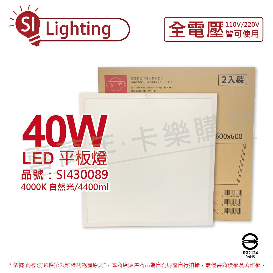 旭光 LED 40W 840 4000K 自然光 全電壓 光板燈 平板燈_SI430089