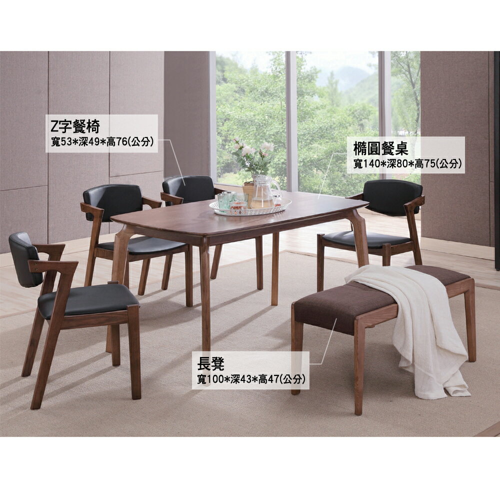 【多木家居】木斯MOOSE-735/140公分橢圓餐桌+餐椅組合