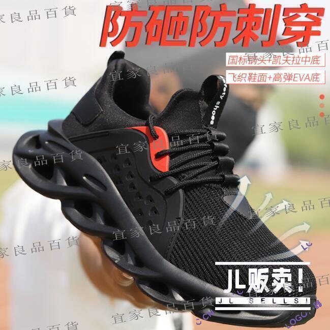 【宜家良品百貨】勞保鞋防砸防刺穿安全鞋輕便透氣防滑工作鞋耐磨男女防護鞋 JL