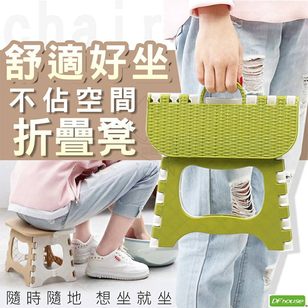 《DFhouse》舒適好坐不佔空間折疊凳-(1入/2張)
