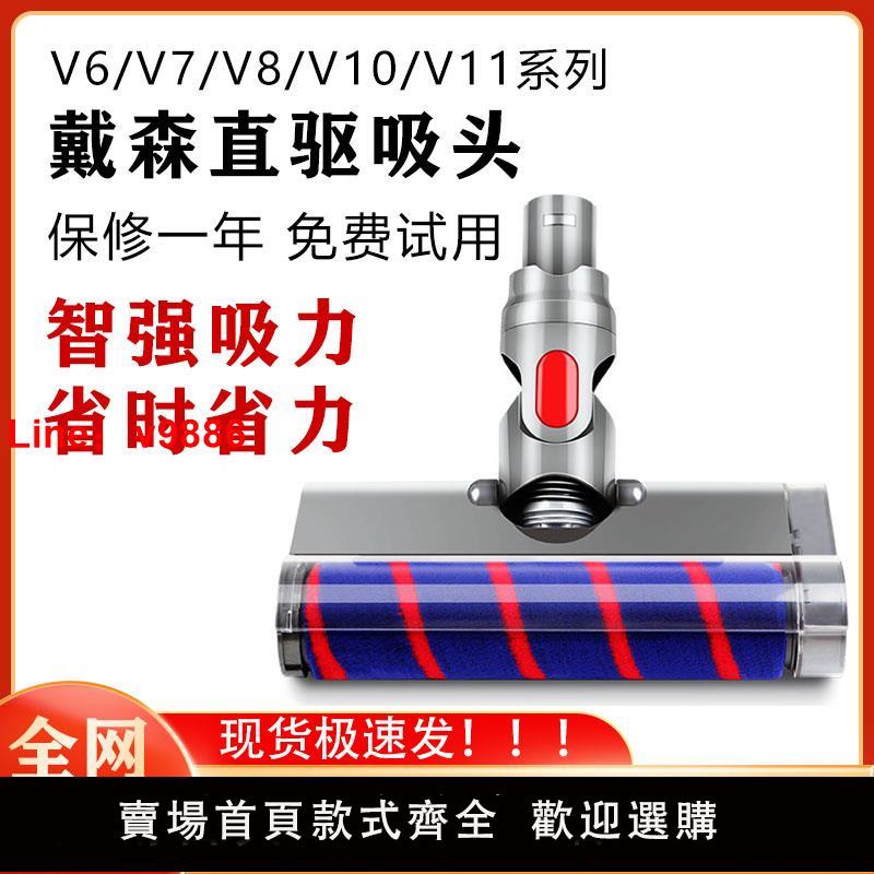 【臺灣公司 可開發票】適用dyson戴森V6吸頭吸塵器V7V8V10V11配件地毯軟絨電動地板刷頭
