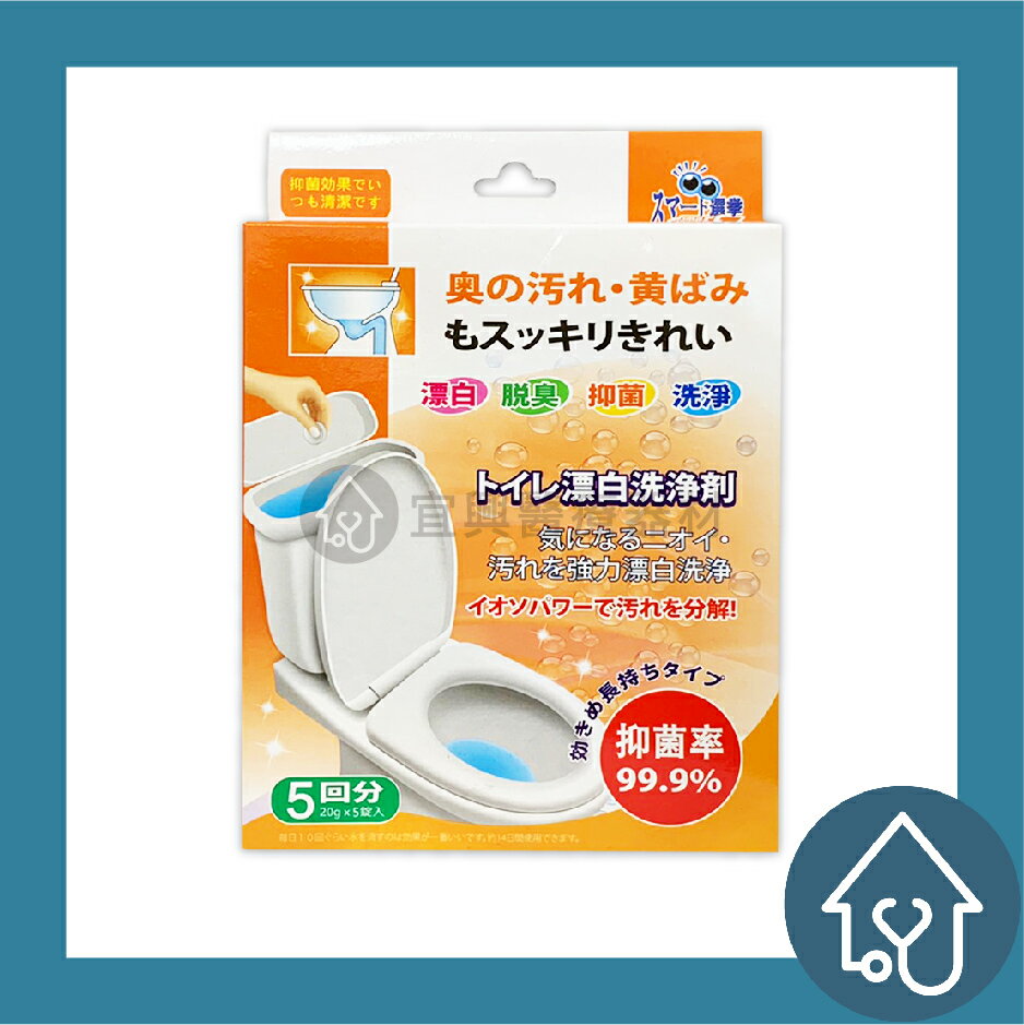日本 馬桶漂白清潔錠 20gx5錠入 漂白 除臭 抑菌 洗淨