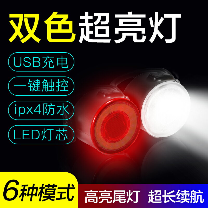 山地自行車前燈手電筒單車尾燈夜騎行裝備配件大全充電兒童平衡車
