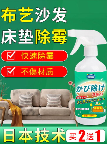 除霉劑 除黴劑 布藝除霉劑沙發去霉斑霉菌清潔劑窗簾床墊被子發霉清洗劑去霉神器『cyd9443』 0