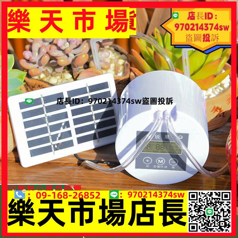 自動澆水器智慧定時澆花神器出差懶人家用太陽能滴水系統滴灌養花