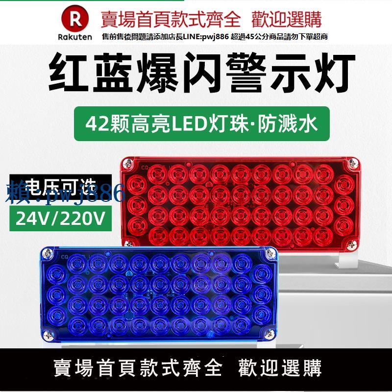 【高品質超低價】崗亭紅藍爆閃LED燈路障交通警示燈貨車後尾訊號燈汽車中網燈12V
