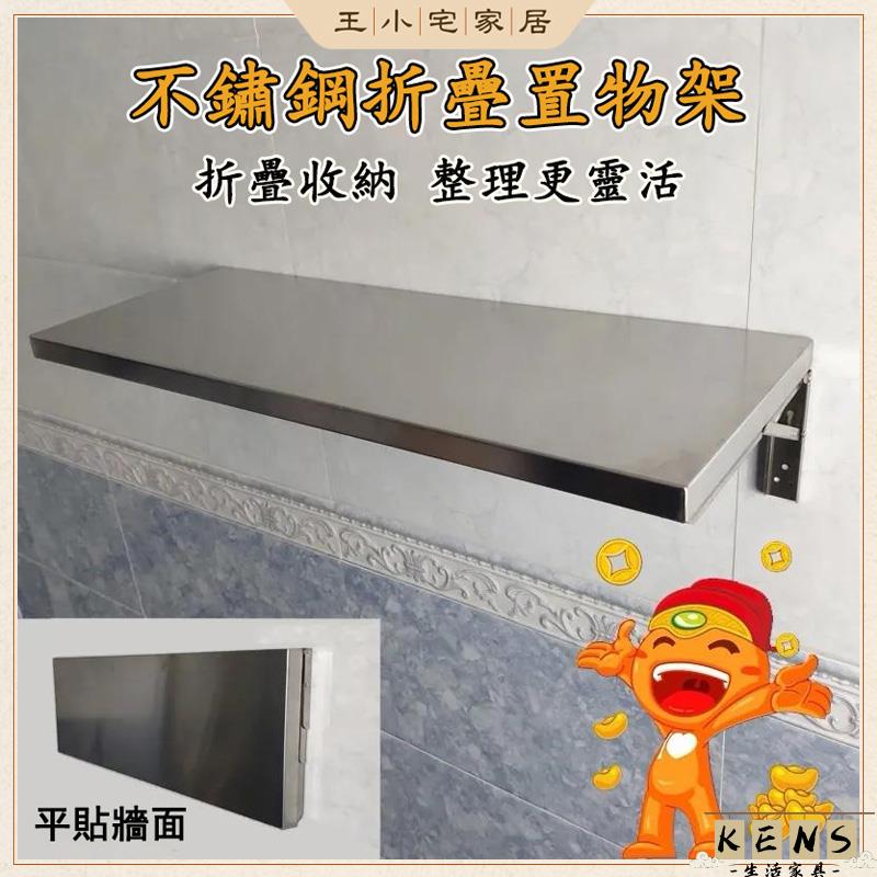 【免運】304不鏽鋼折疊置物架 三角支架摺疊 牆壁單層微波爐層架電飯煲架 牆上活動隔板 層板置物架 廚房收納架107 全館八折 可開發票 工廠現貨直銷 店長推薦 k5621