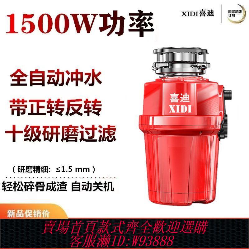 垃圾處理器 【靜音研磨】喜迪廚房食物全自動垃圾處理器家用粉碎機800瓦大功率靜音可碎骨