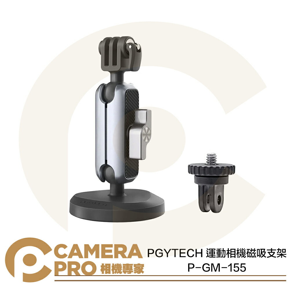 ◎相機專家◎ PGYTECH 運動相機磁吸支架 P-GM-155 鋁合金魔術臂 強磁座 雙球頭 自由旋轉 公司貨【CUBE卡最高10%回饋】