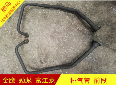 金鷹 勁彪 富江龍地平線跑車摩托車配件排氣管消聲器前段