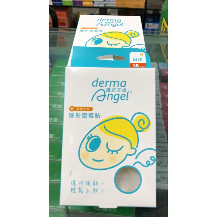 【歐美藥局】痘痘隱形貼 護妍天使隱形痘痘貼 一般型/水楊酸/傳明酸、積雪草 (三種選擇) 1