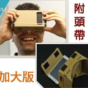 加大版加厚新版印刷 頭戴版 Google Cardboard 3D眼鏡 VR實境顯示器