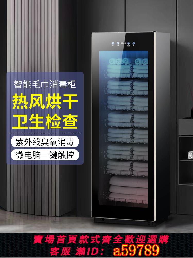 【臺灣公司 可打統編】美容院毛巾衣物工具烘乾消毒櫃紫外線商用立式拖鞋衣服家用理發店