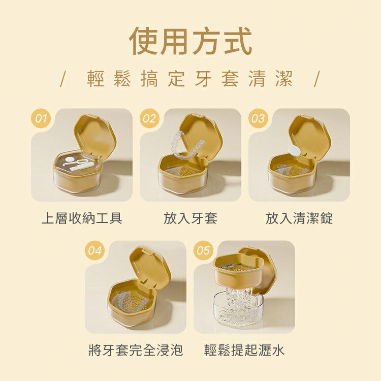 牙套浸泡收納盒 牙套置物盒 假牙收納盒 維持器收納盒 牙套清洗盒 浸泡清洗盒子【AG0101】《約翰家庭百貨 9