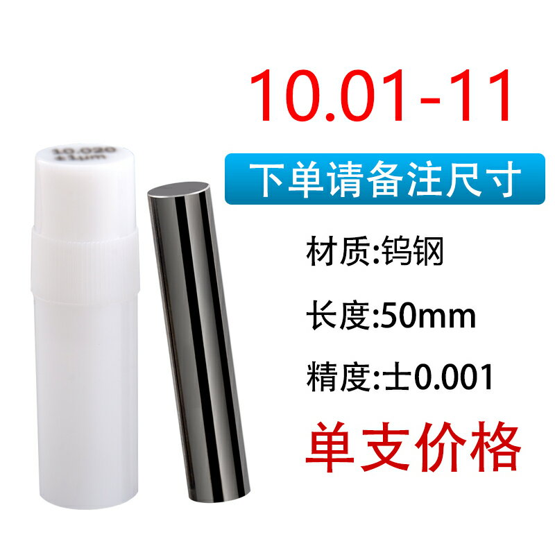 【全網低價 可打統編】 鎢鋼針規銷式塞規通止規高精密針規圓棒Pin規量針標準量棒塞規棒 | 鑫海供應鏈 | 樂天市場Rakuten