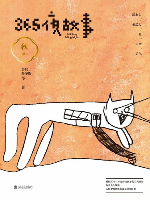 【電子書】365夜故事：秋 0