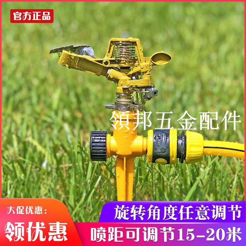 4分園林草坪噴灌噴頭菜園澆地神器澆水綠化搖臂噴頭自動灑水器[領邦五金配件]