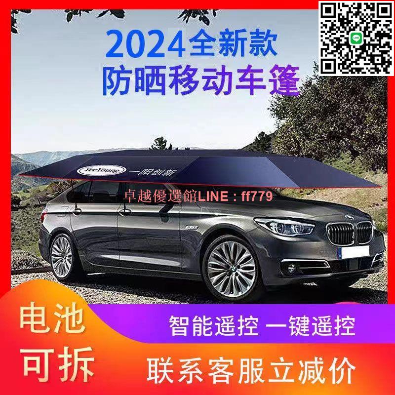 【卓越優選館】【1.3萬人收藏】汽車遮陽傘全自動防曬隔熱車頂棚移動車篷智慧遙控防雨折疊車衣罩