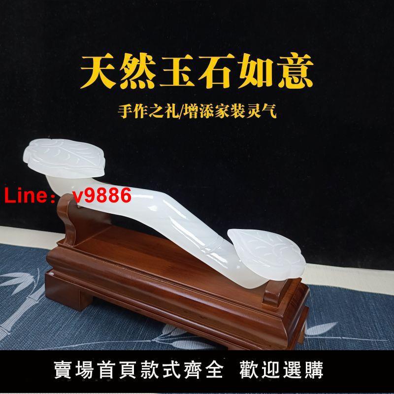 【臺灣公司 超低價】天然玉石白玉如意擺件辦公室客廳禮物喬遷新房鎮宅招財裝飾工藝品