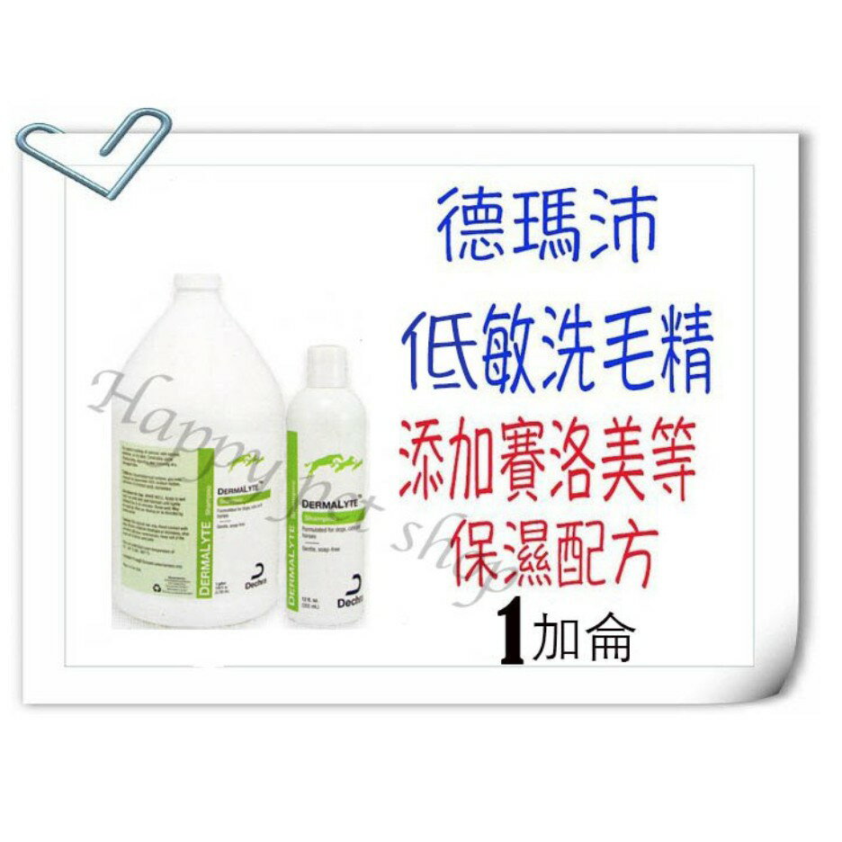 ✪免運,1加侖下標區✪ Dermapet 德瑪沛 低敏洗毛精 敏感性及乾性 犬貓專用