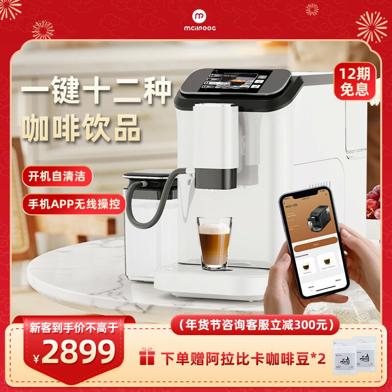 【臺灣公司 可開發票】邁斯樸格意式全自動咖啡機家用小型美式拿鐵辦公室WiFi無線操作