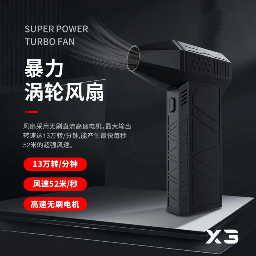 X3暴力風扇13萬轉高速渦輪風扇無刷手持充電戶外暴力渦輪風扇 pc6203