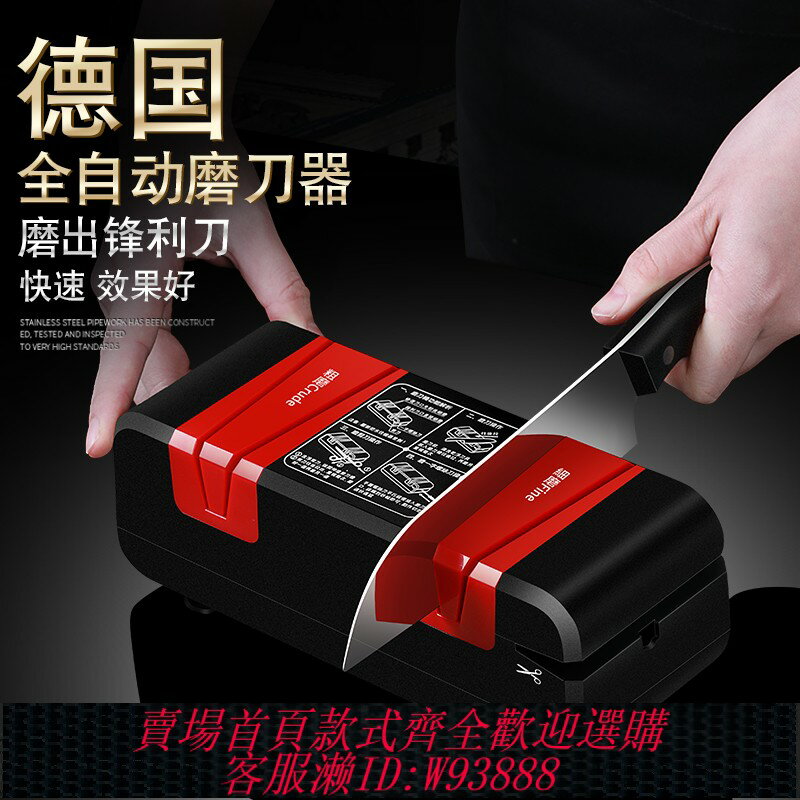 {臺灣公司貨 可打統編}德國磨刀神器全自動電動磨刀器家用快速菜刀磨刀機剪刀商用磨刀石