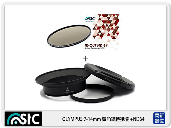 STC Screw-in Lens Adapter 超廣角鏡頭 濾鏡接環組 +ND64 減光鏡 105mm For OLYMPUS 7-14mm Pro Lens【APP下單4%點數回饋】