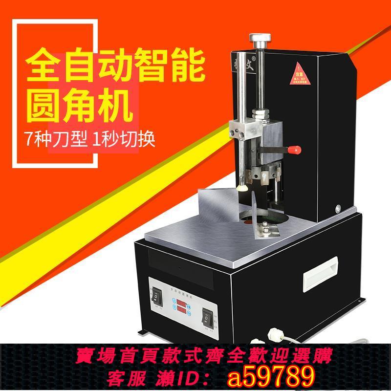 【台灣公司 可打統編】弘文LK-80全自動電動圓角機切角機倒角器PVC電動切圓角機切角器名片吊牌打圓角機倒圓角機書本倒角機裁紙刀