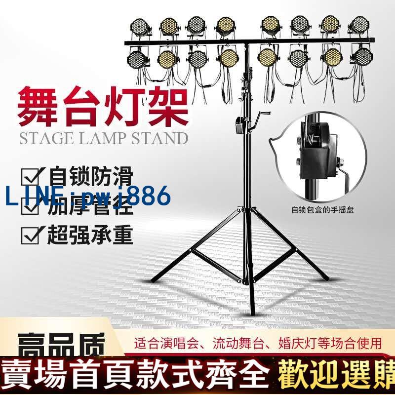 「激安」加厚手搖燈架led帕燈支架流動三腳燈光架音響婚慶舞臺演出設備
