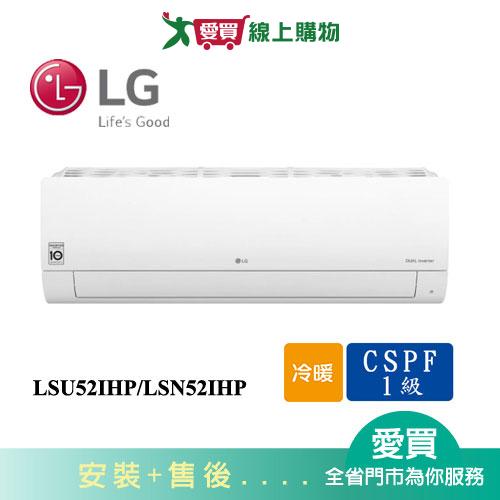 LG樂金6-9坪LSU52IHP/LSN52IHP雙迴轉Wifi經典冷暖空調_含配送+安裝【愛買】