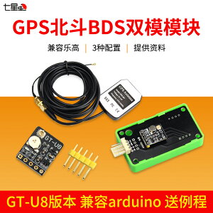 七星蟲 GPS北斗BDS雙模模塊GT-U8版本GPS模塊 兼容arduino 送例程