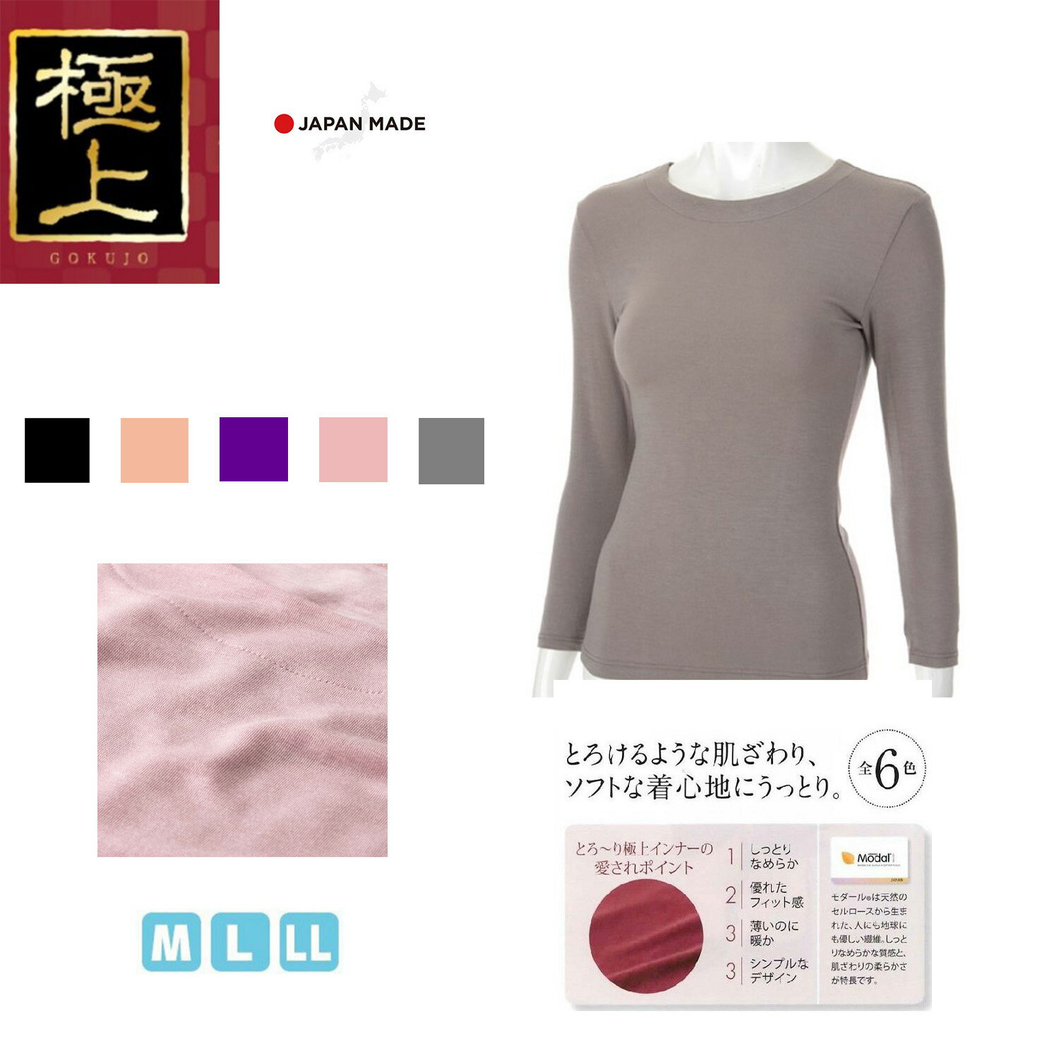 日本製 極上Toro-ri Gokujou Premium Inner 秋冬季保暖 8分袖 女內衣 女內搭衣(5色)