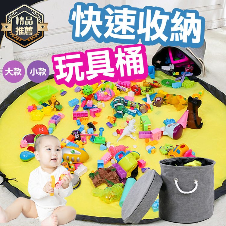 [現貨]寶寶玩具收納桶 大款 玩具收納袋 玩具收納毯 積木收納桶 整理箱 收納箱 好用 寶寶雜物一秒快速收納桶