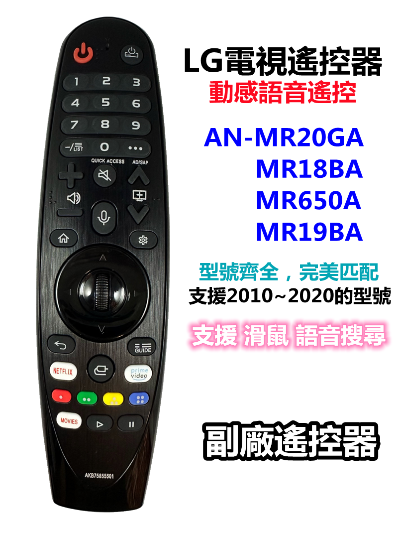AN-MR20GA LG 原廠智慧滑鼠游標遙控器 AKB75855501 適用MR18BA/MR19BA