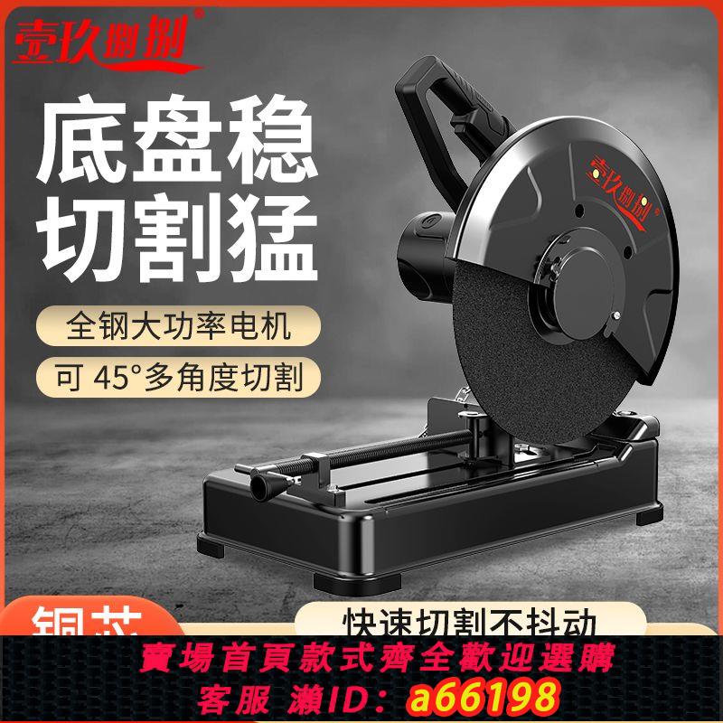 【臺灣公司 可開發票】355切割機臺式大功率工業級電動型材不銹鋼金屬鋼管砂輪大鋼材機