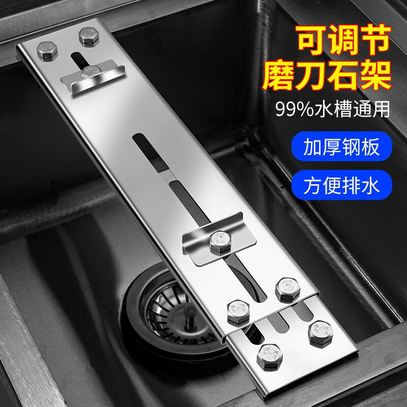 磨刀架 磨刀架家用磨刀石支架可調節不鏽鋼水槽磨刀架子防滑磨刀神器【HZ71055】