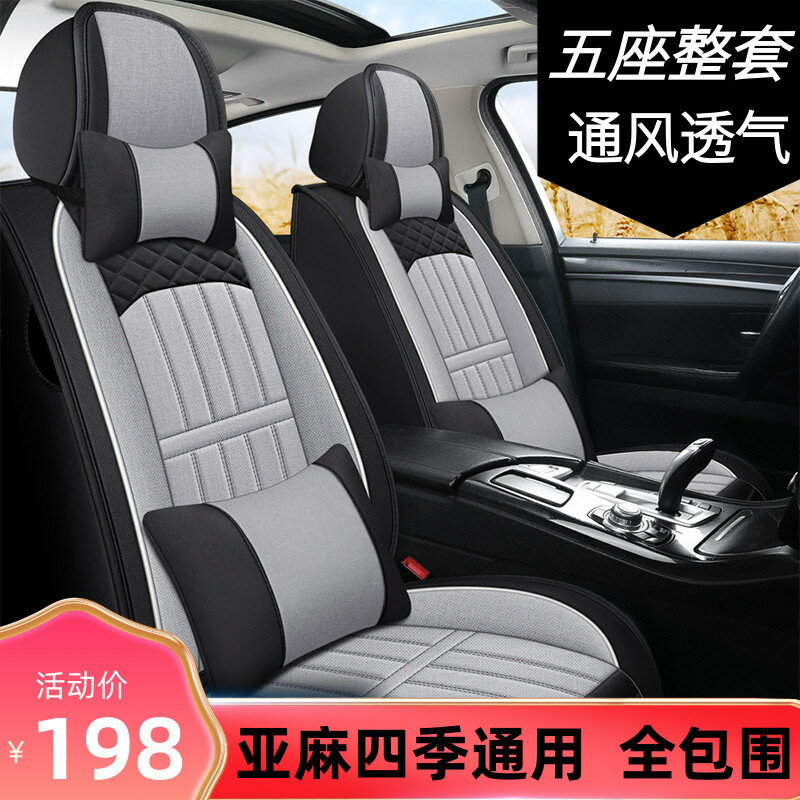 四季亞麻汽車座套老新明銳122013201415款全包布藝坐墊