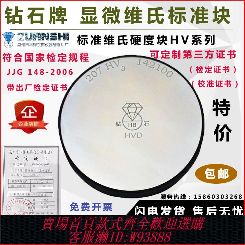 {臺灣公司貨 可打統編}鉆石牌顯微維氏硬度塊c標準測試塊175-750/200-750 HV金屬硬度計