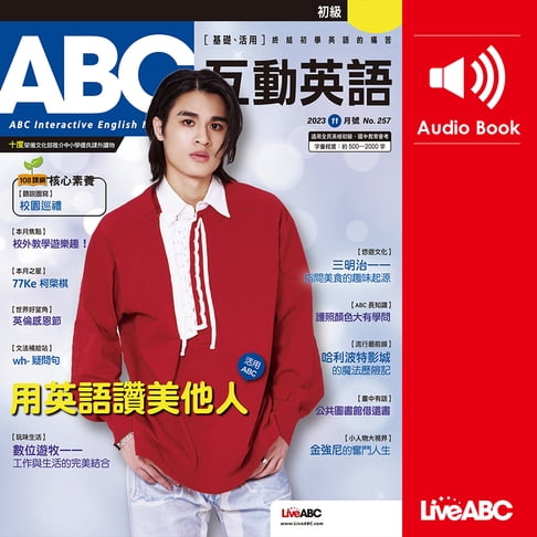 【有聲書】ABC互動英語2023年11月號