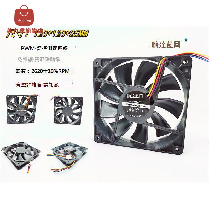 12025雙滾珠軸承PWM溫控測速12CM 12V 0.5A電腦機箱風扇[DD0322001]
