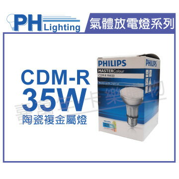 PHILIPS飛利浦 CDM-R 35W 830 PAR20 30D 陶瓷複金屬燈 _ PH090010