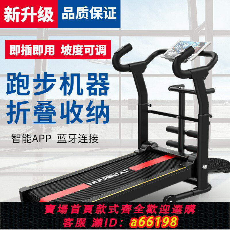 【臺灣公司 可開發票】跑步機家用智慧小型可折疊健身減肥運動器材男女無動力機械走步機