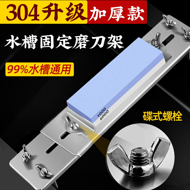 新款磨刀石固定支架304不銹鋼水槽磨刀石支架可調節 磨刀神器家用【博野五金】