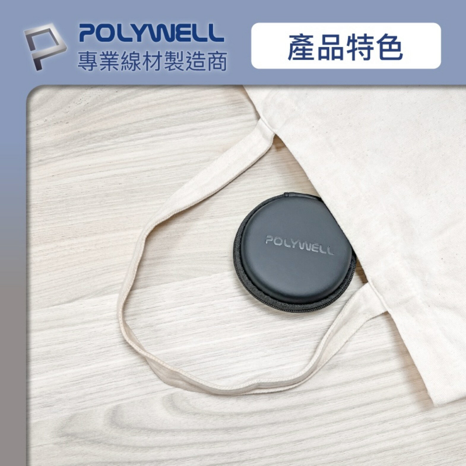 POLYWELL 寶利威爾 硬殼 耳機 收納包 充電線 隨身碟 記憶卡 適合上班 出差 旅遊 隨身小物收納 4