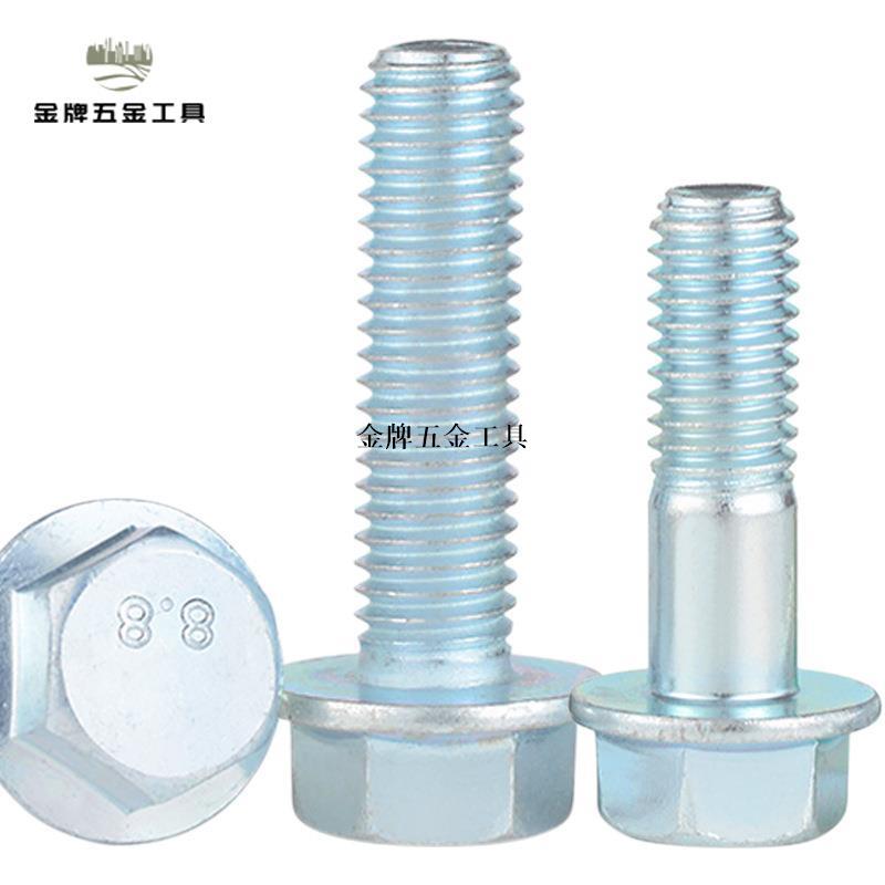 鐵鍍藍白鋅法蘭螺絲外六角法蘭螺栓六角頭法蘭面螺栓M5/M6/M8/M10【下單前請先諮詢 只批發】