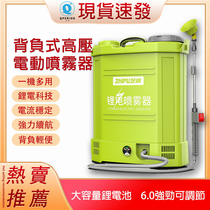【現貨】電動噴霧器 充電打藥機 新型噴灑農用機 背負式鋰電噴霧器 高壓消毒農藥噴壺