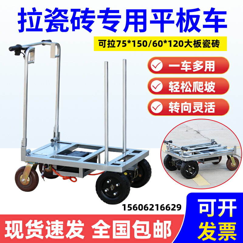 拉瓷磚電動手推車平板車四輪搬運車拉水泥沙可折疊小推車進電梯