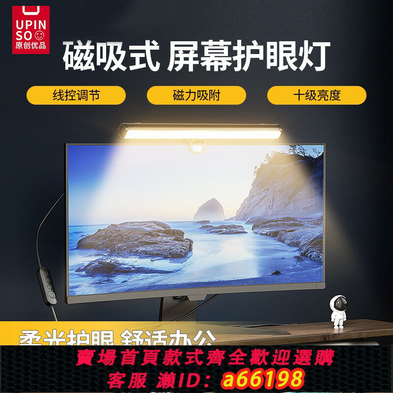 【臺灣公司 可開發票】原創優品螢幕掛燈臺式電腦顯示屏護眼燈顯示器掛燈補光燈曲面電競臺燈1S磁吸書桌宿舍照明線控學生可移動閱讀
