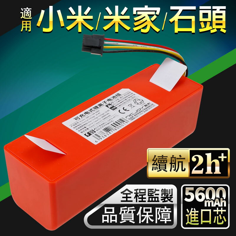 臺灣現貨 耐傑 小米 掃地機器人 掃地機電池 小米 米家 1代 1S 2S 石頭 S50 S51 T6 T7 小瓦 C10 E35 NICJOY 原裝電池